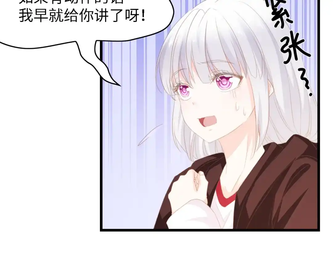 《总裁大人的双面娇妻》第40话 开启双面人生 第20页