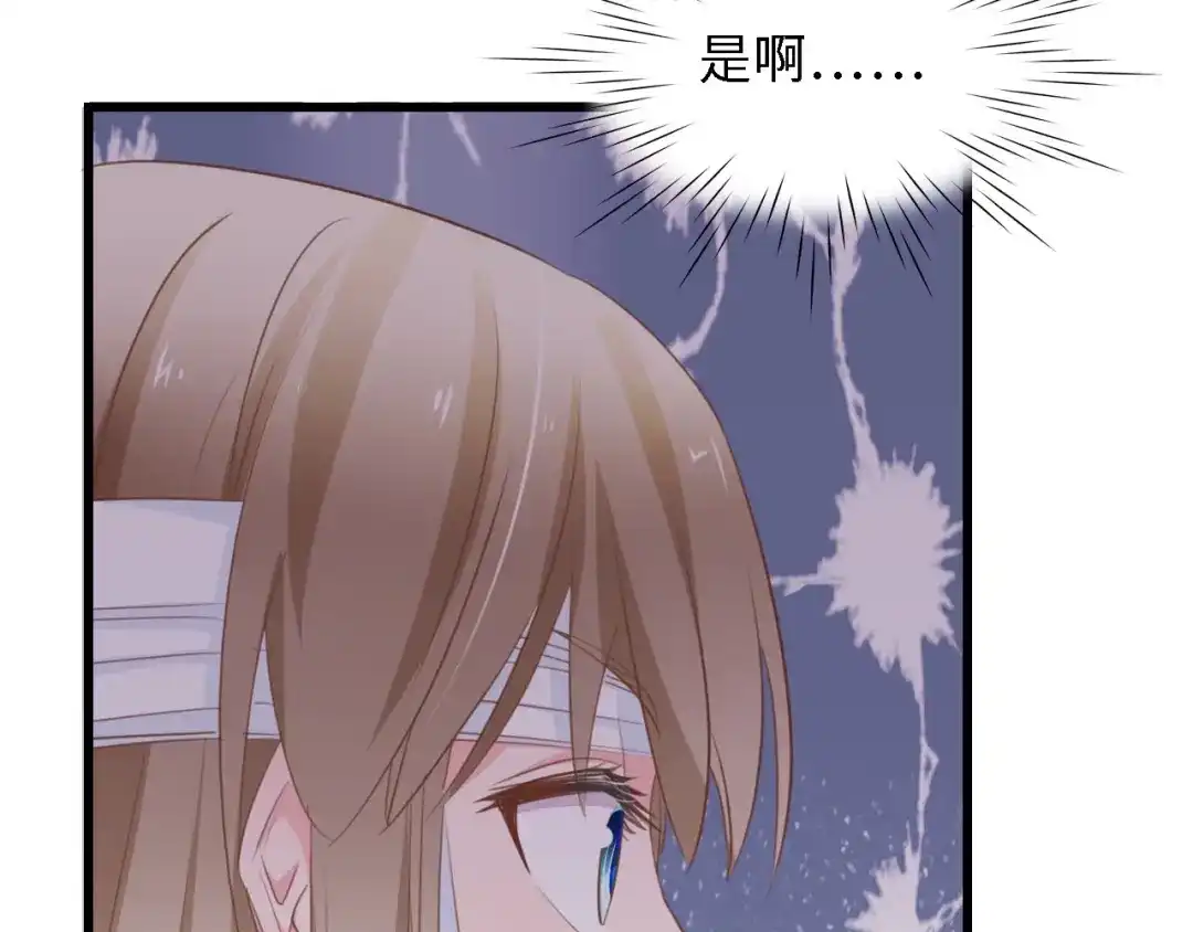 《总裁大人的双面娇妻》第40话 开启双面人生 第79页