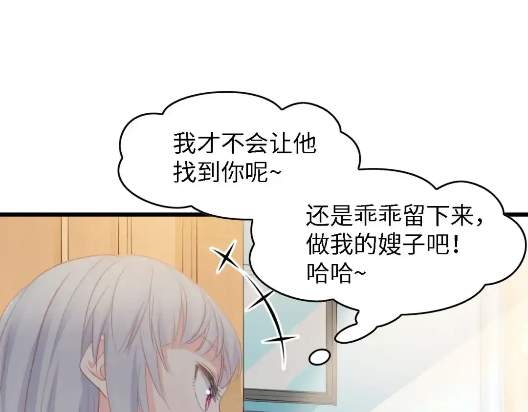 《总裁大人的双面娇妻》第40话 开启双面人生 第28页