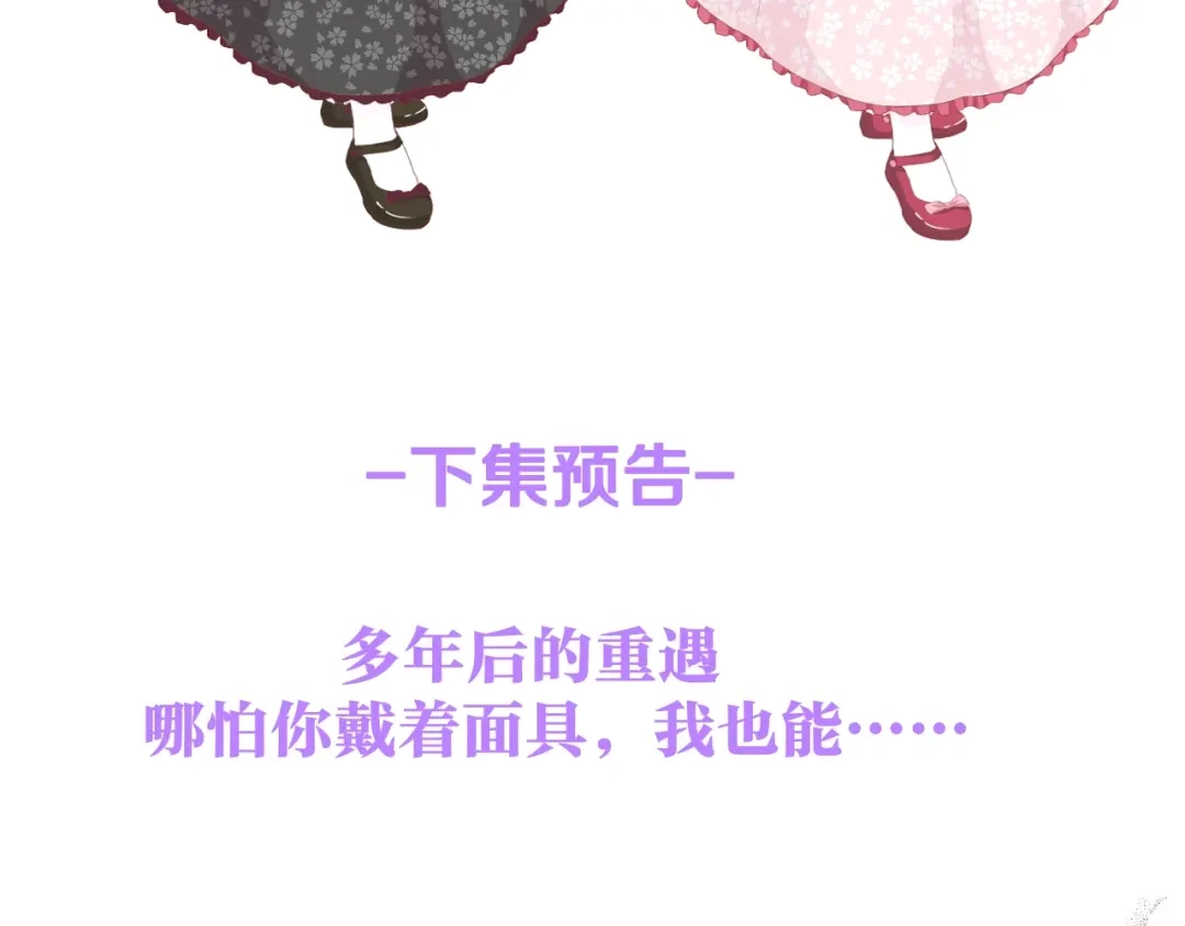《总裁大人的双面娇妻》第40话 开启双面人生 第105页