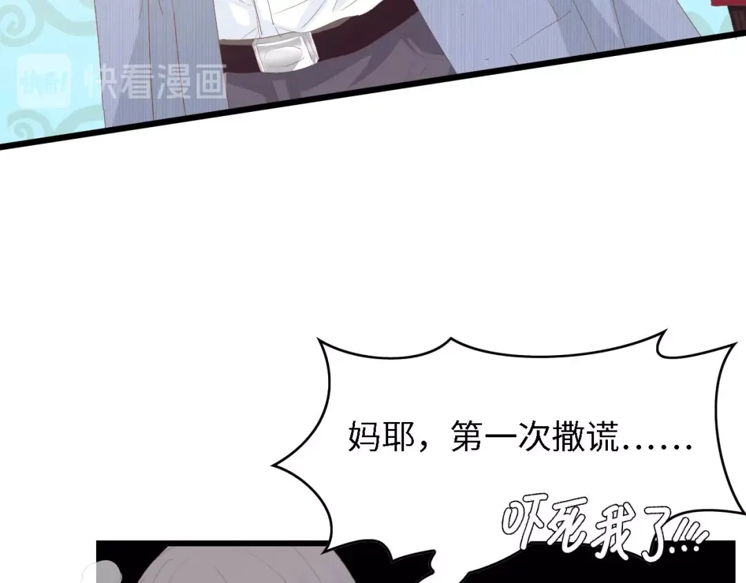 《总裁大人的双面娇妻》第40话 开启双面人生 第23页