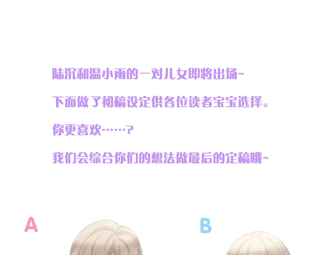 《总裁大人的双面娇妻》第40话 开启双面人生 第102页