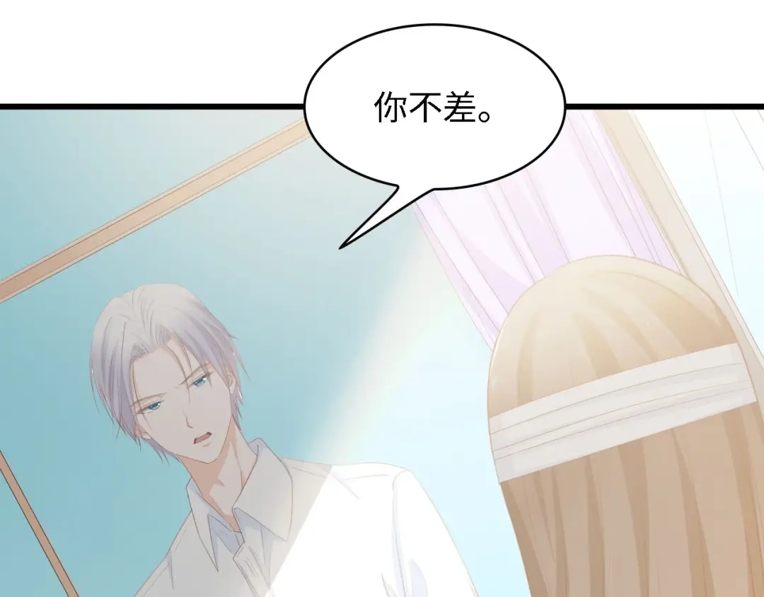 《总裁大人的双面娇妻》第40话 开启双面人生 第66页