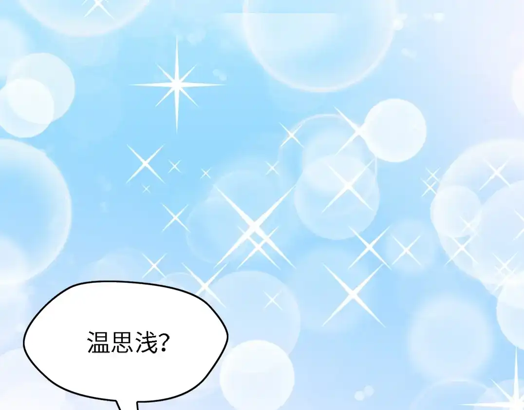 《总裁大人的双面娇妻》第41话 这位先生，你认错人了 第21页
