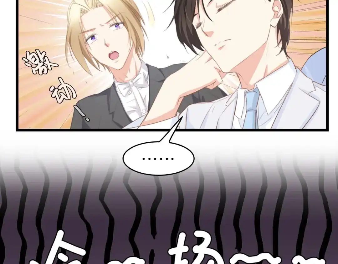 《总裁大人的双面娇妻》第41话 这位先生，你认错人了 第39页