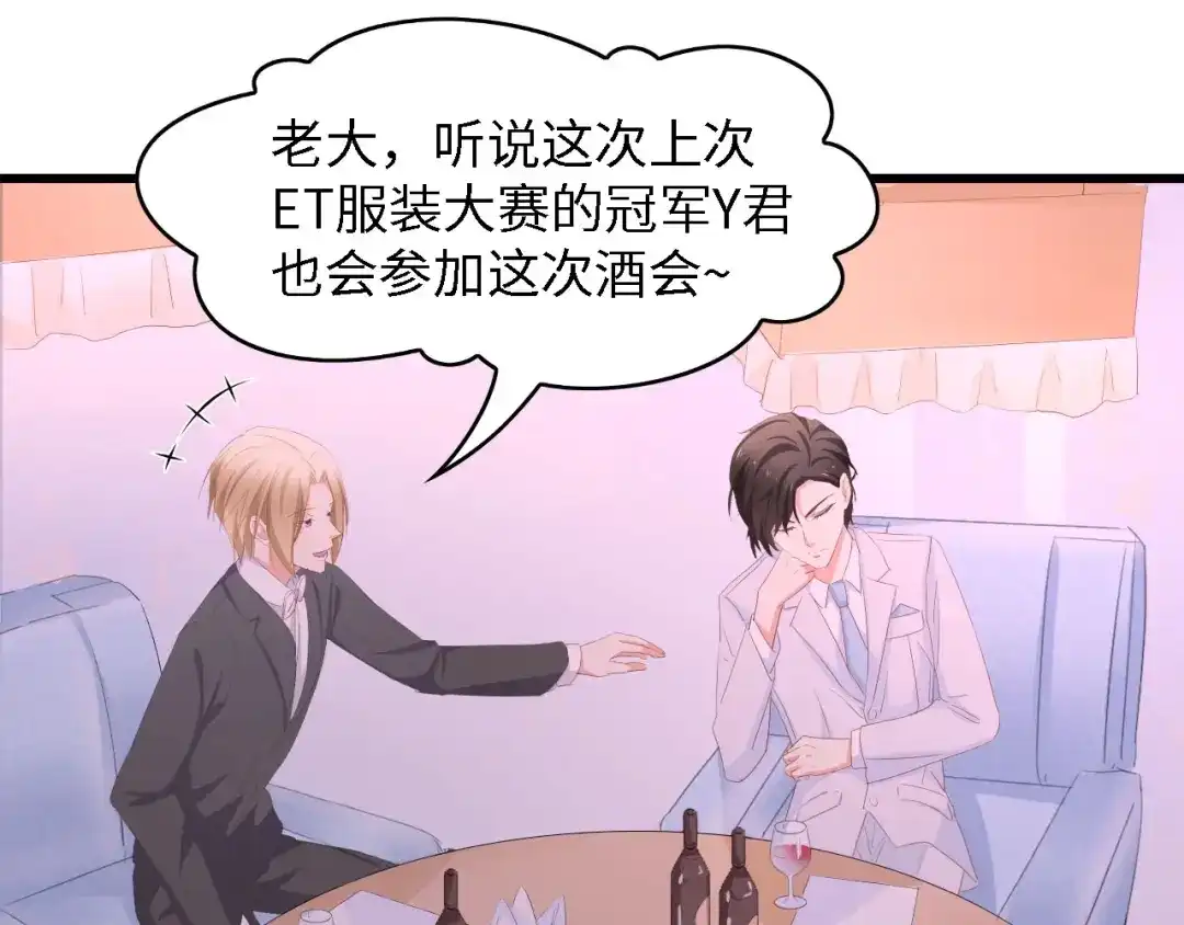 《总裁大人的双面娇妻》第41话 这位先生，你认错人了 第35页
