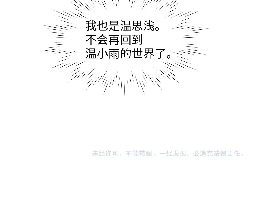 《总裁大人的双面娇妻》第41话 这位先生，你认错人了 第107页