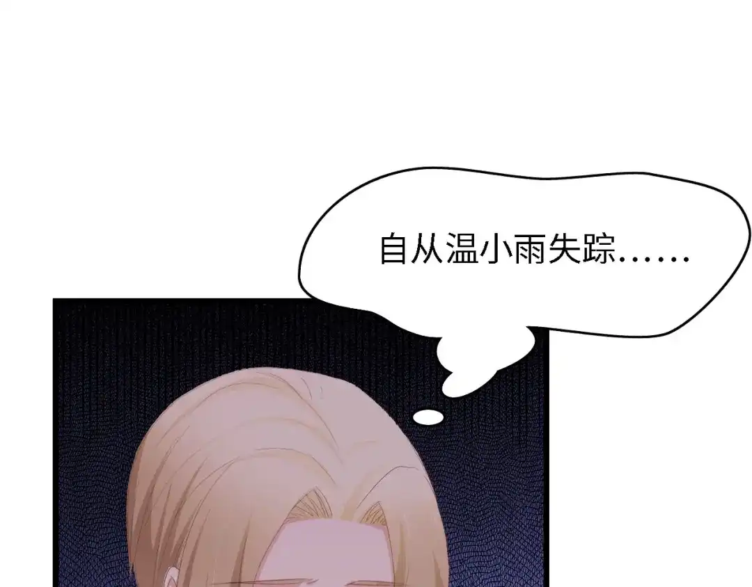 《总裁大人的双面娇妻》第41话 这位先生，你认错人了 第41页
