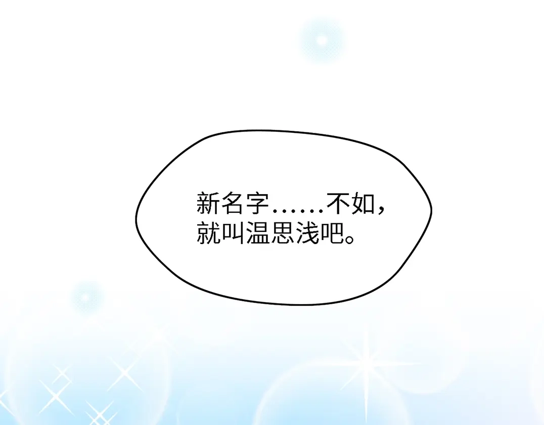 《总裁大人的双面娇妻》第41话 这位先生，你认错人了 第20页