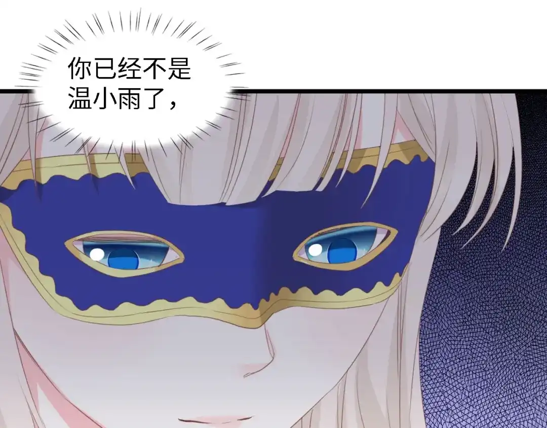 《总裁大人的双面娇妻》第41话 这位先生，你认错人了 第76页