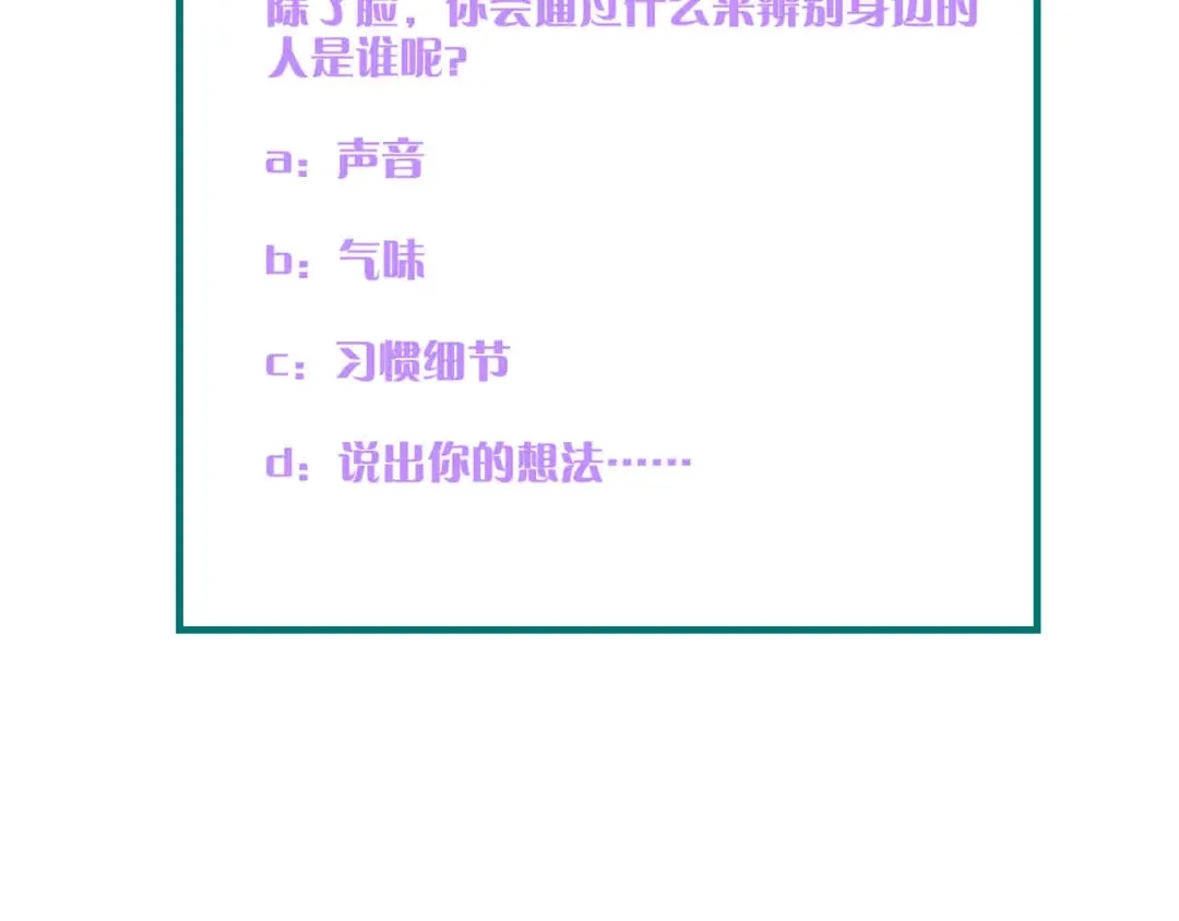 《总裁大人的双面娇妻》第41话 这位先生，你认错人了 第116页