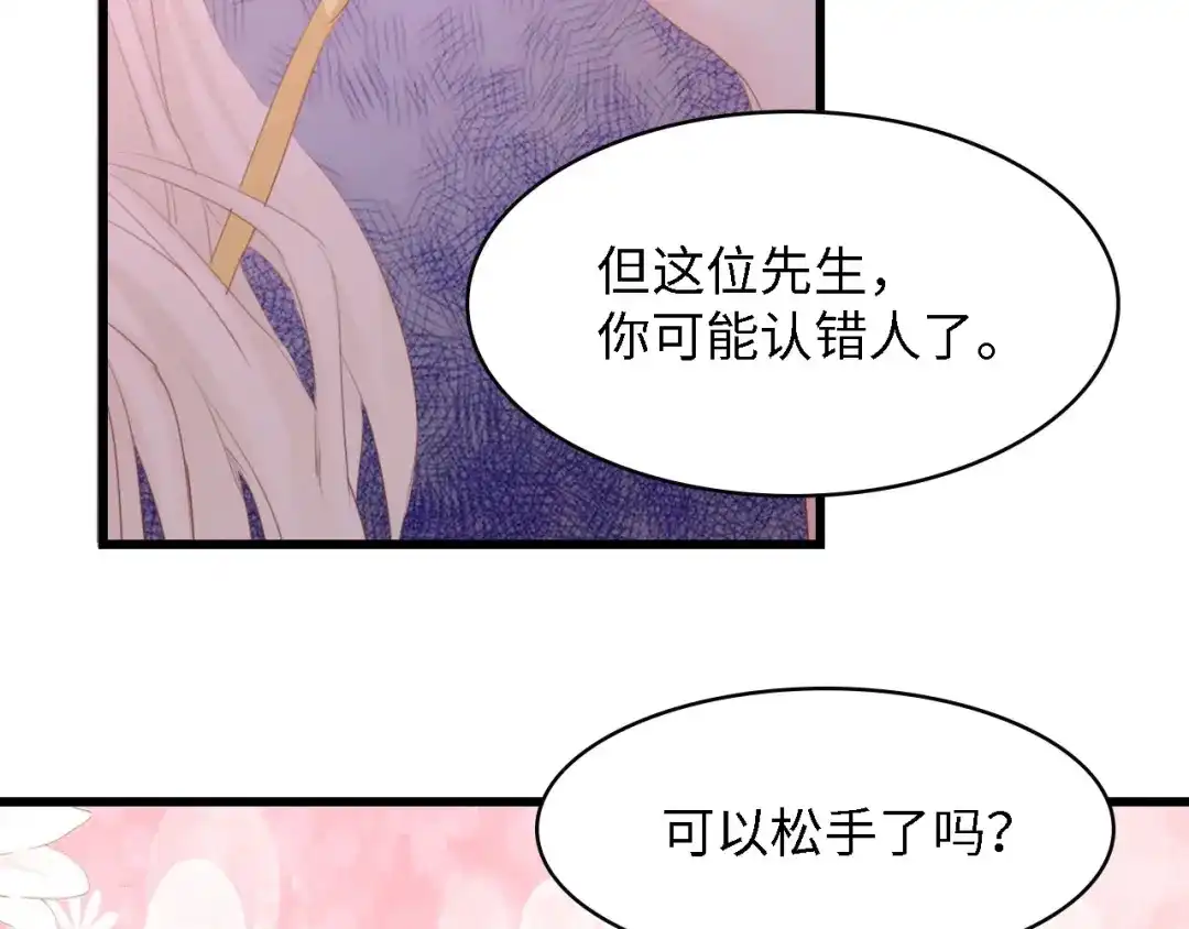 《总裁大人的双面娇妻》第41话 这位先生，你认错人了 第92页