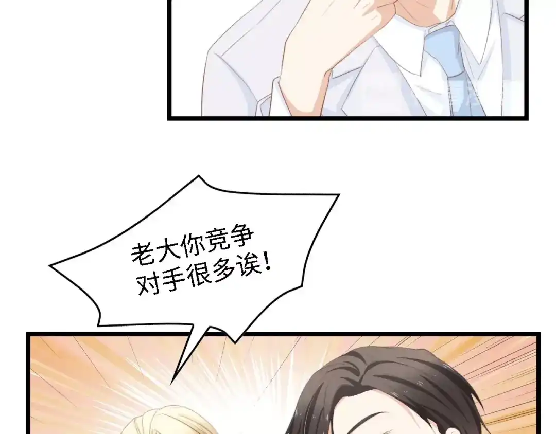 《总裁大人的双面娇妻》第41话 这位先生，你认错人了 第38页