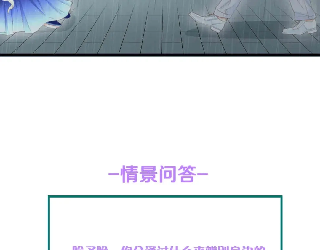 《总裁大人的双面娇妻》第41话 这位先生，你认错人了 第115页