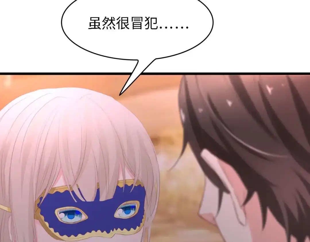 《总裁大人的双面娇妻》第41话 这位先生，你认错人了 第88页