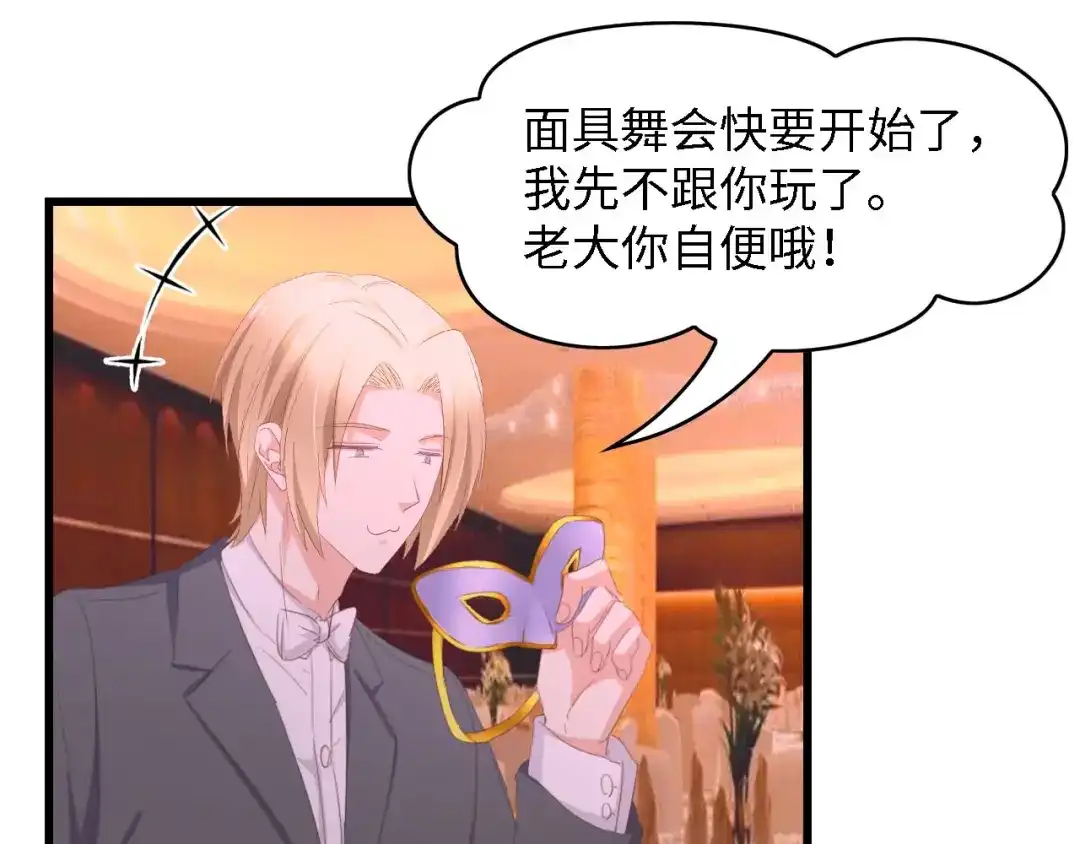 《总裁大人的双面娇妻》第41话 这位先生，你认错人了 第43页