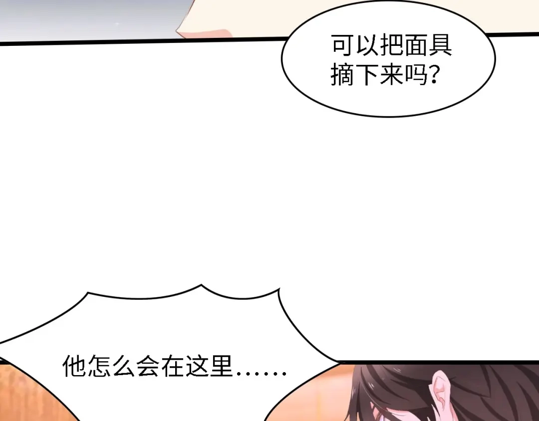 《总裁大人的双面娇妻》第41话 这位先生，你认错人了 第68页