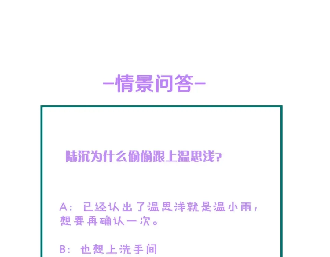 《总裁大人的双面娇妻》第42话 抢先一步的骑士 第86页