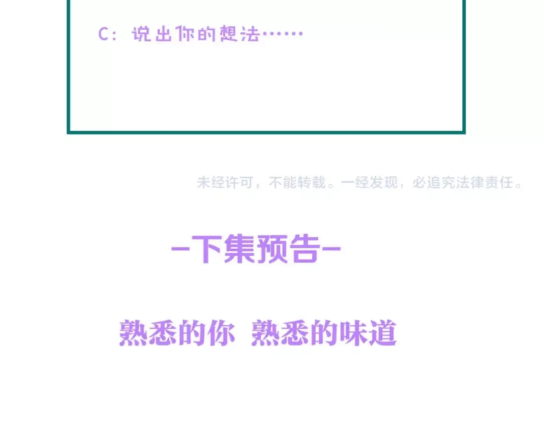 《总裁大人的双面娇妻》第42话 抢先一步的骑士 第87页