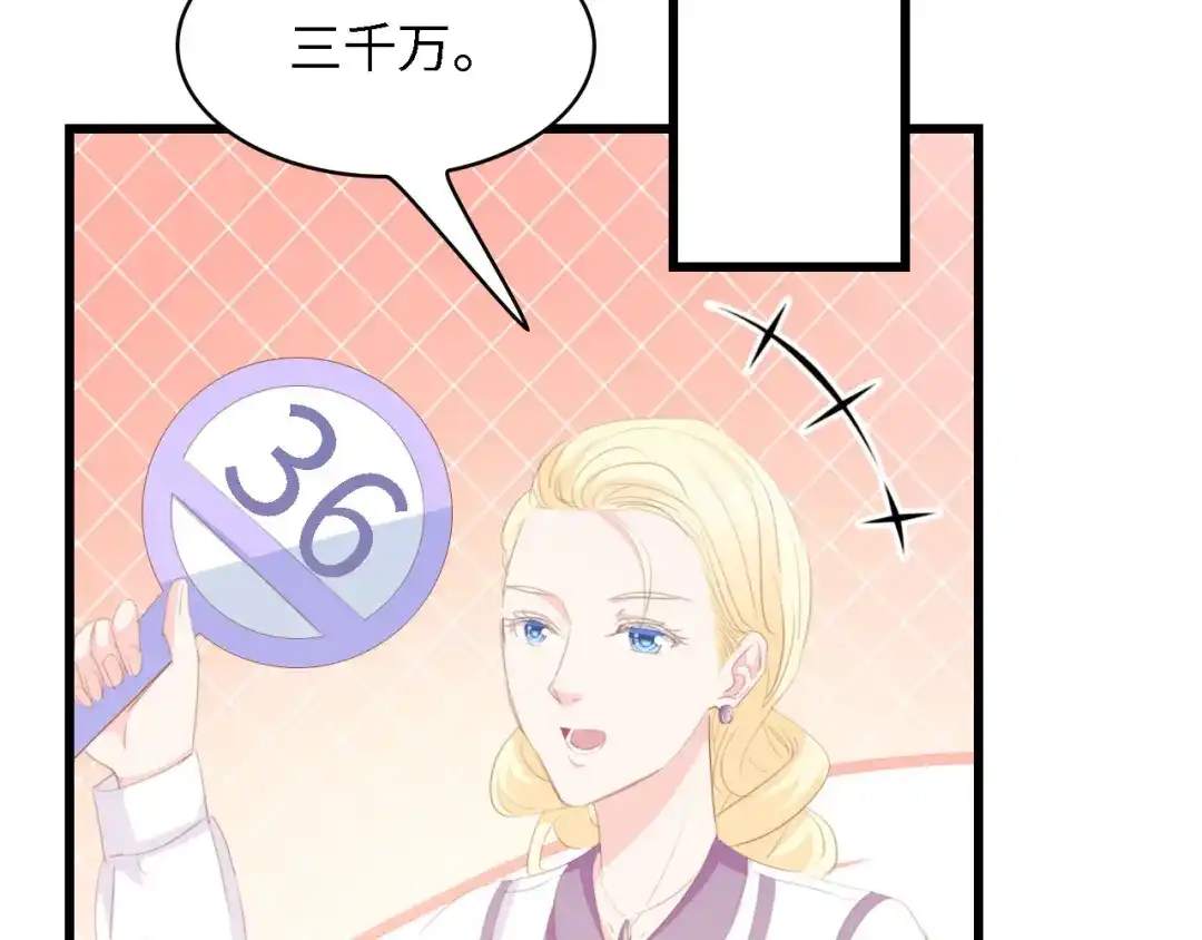 《总裁大人的双面娇妻》第42话 抢先一步的骑士 第59页