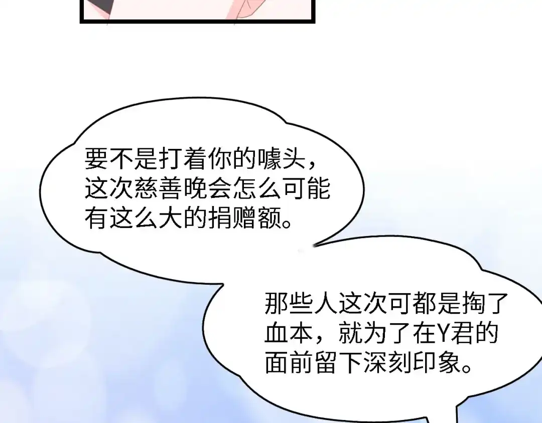 《总裁大人的双面娇妻》第42话 抢先一步的骑士 第75页
