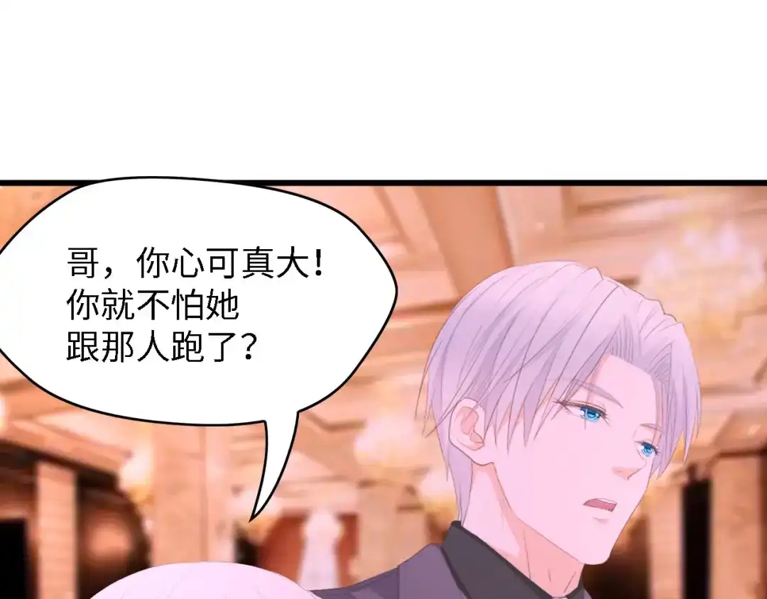 《总裁大人的双面娇妻》第42话 抢先一步的骑士 第7页