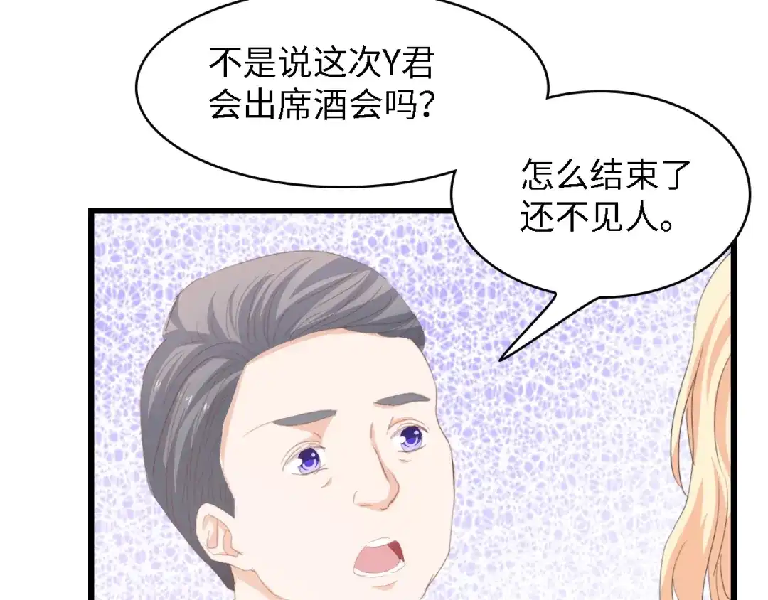 《总裁大人的双面娇妻》第42话 抢先一步的骑士 第70页