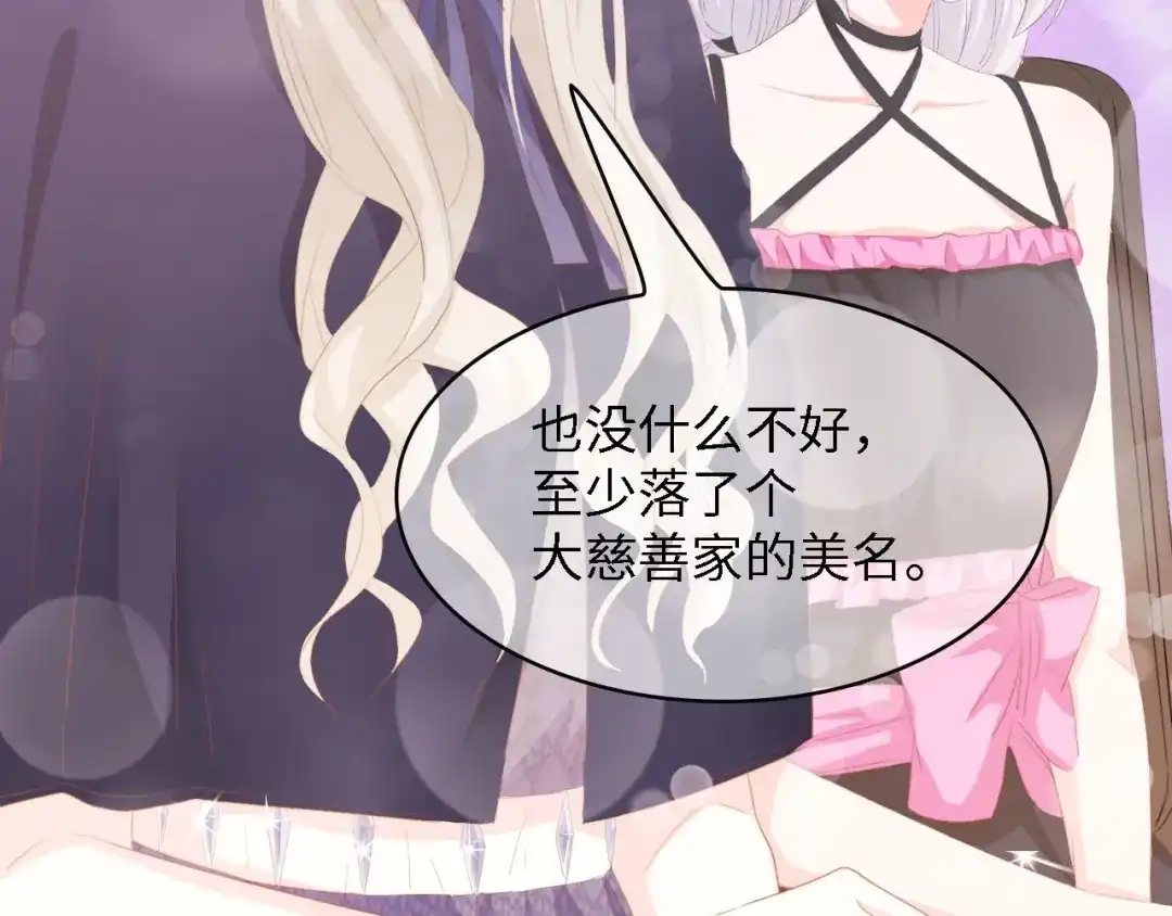 《总裁大人的双面娇妻》第42话 抢先一步的骑士 第77页
