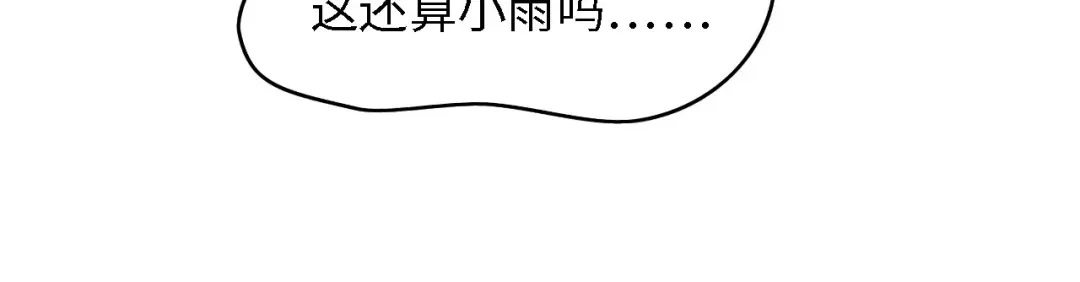 《总裁大人的双面娇妻》第42话 抢先一步的骑士 第32页