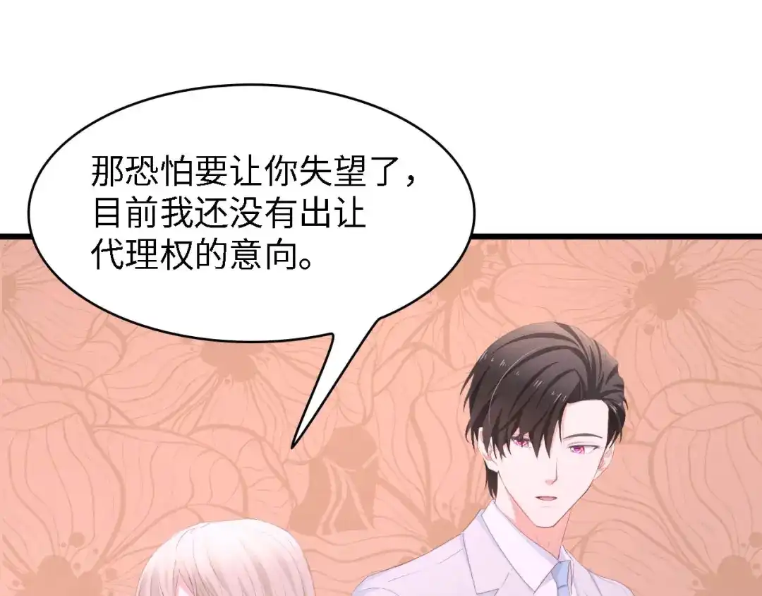 《总裁大人的双面娇妻》第43话 黑灯下的亲密接触 第52页