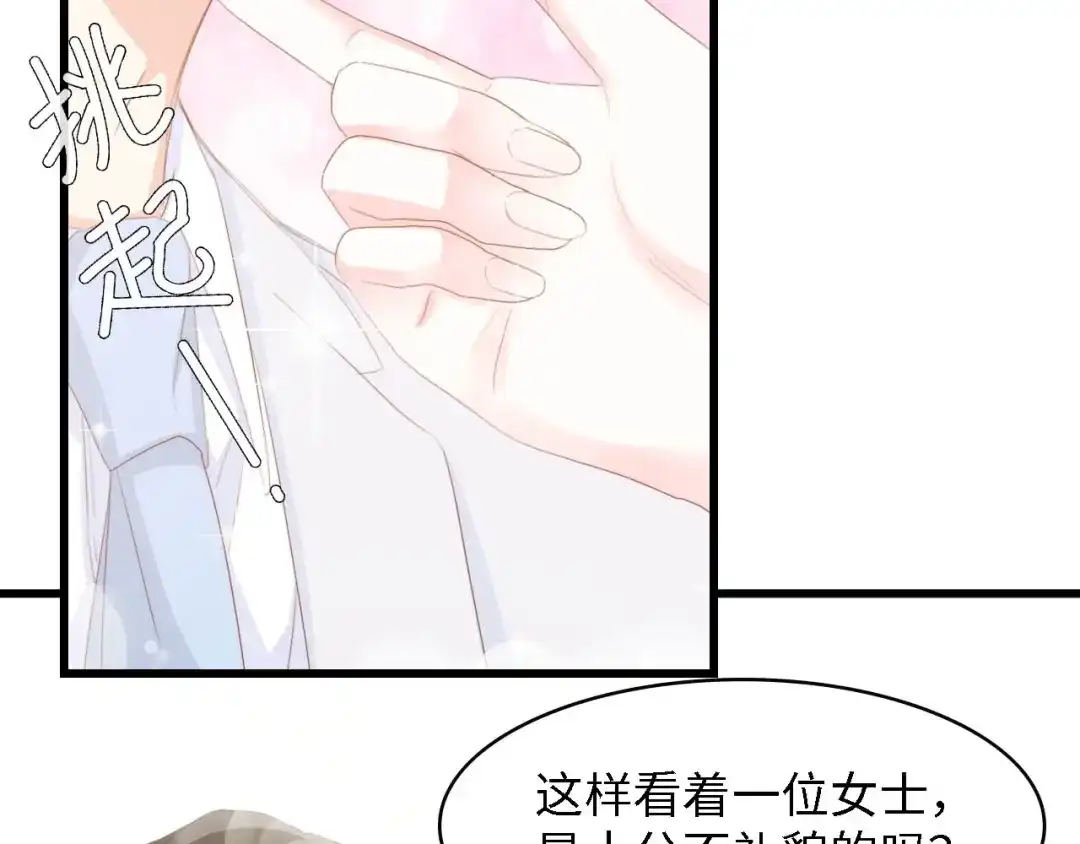 《总裁大人的双面娇妻》第43话 黑灯下的亲密接触 第28页