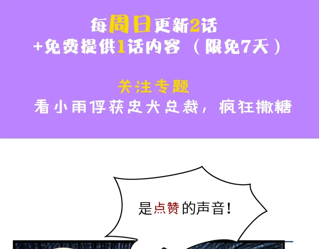 《总裁大人的双面娇妻》第43话 黑灯下的亲密接触 第90页