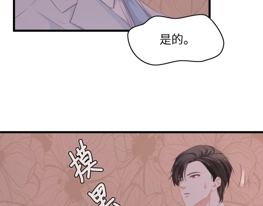《总裁大人的双面娇妻》第43话 黑灯下的亲密接触 第61页