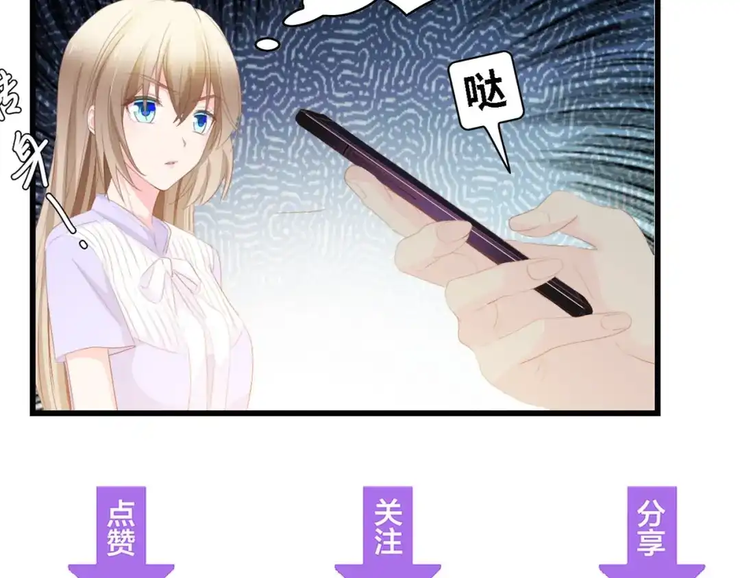 《总裁大人的双面娇妻》第43话 黑灯下的亲密接触 第91页