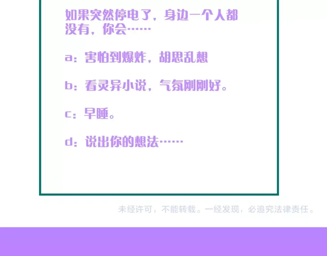 《总裁大人的双面娇妻》第43话 黑灯下的亲密接触 第89页