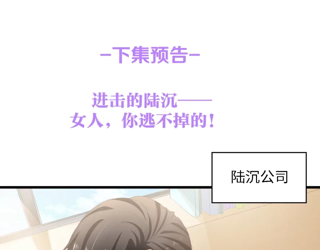 《总裁大人的双面娇妻》第43话 黑灯下的亲密接触 第86页