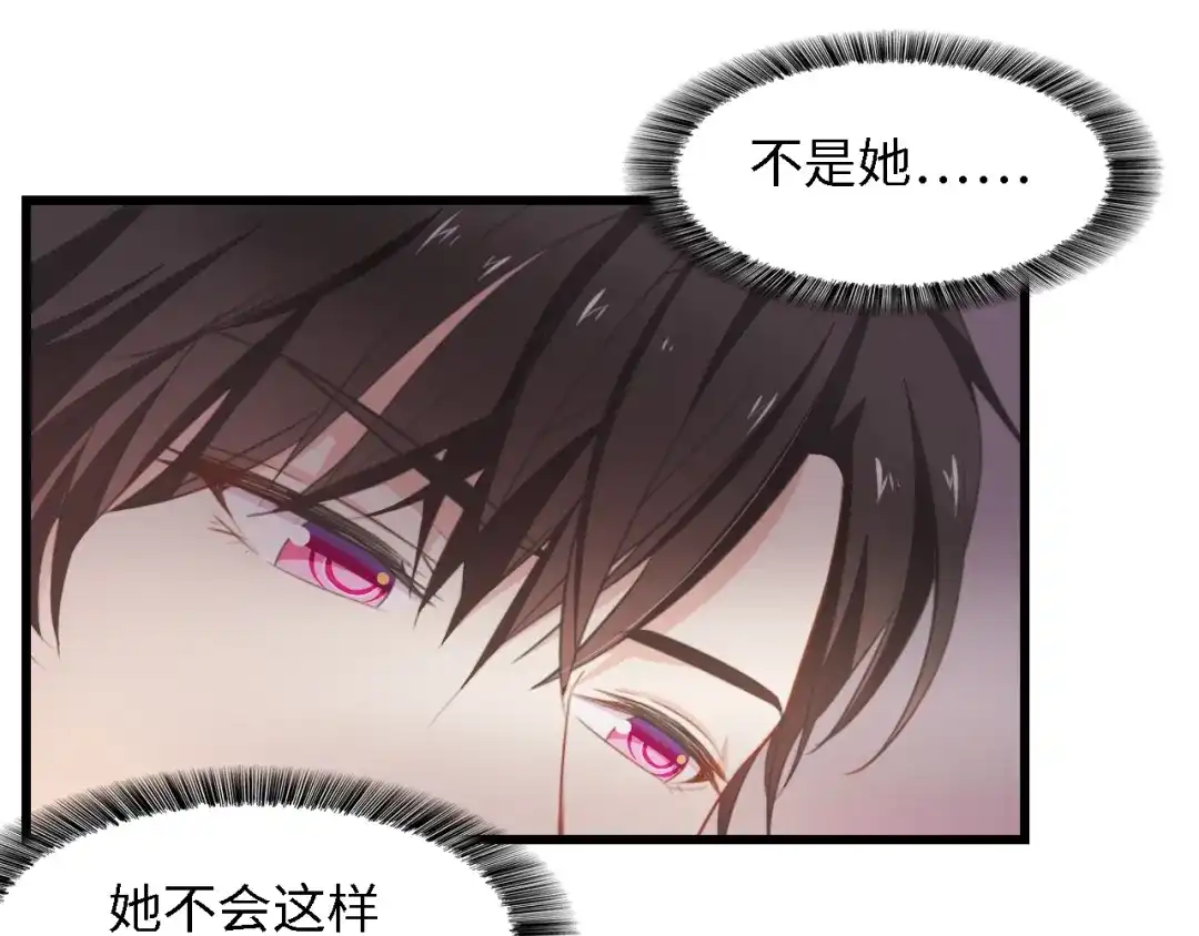 《总裁大人的双面娇妻》第43话 黑灯下的亲密接触 第34页