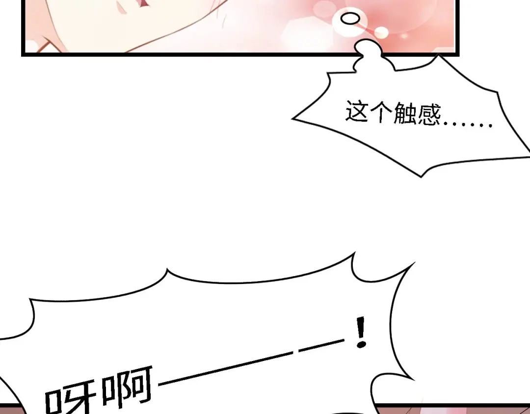 《总裁大人的双面娇妻》第43话 黑灯下的亲密接触 第76页