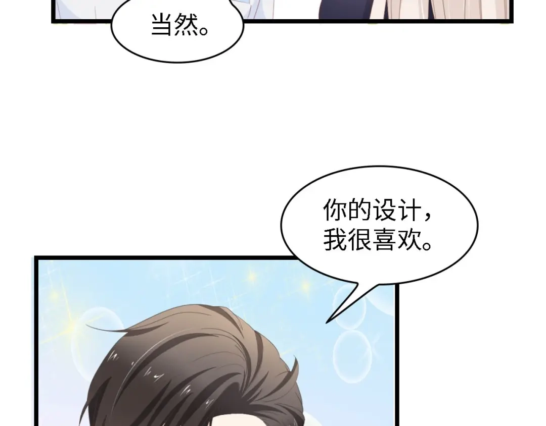 《总裁大人的双面娇妻》第43话 黑灯下的亲密接触 第50页