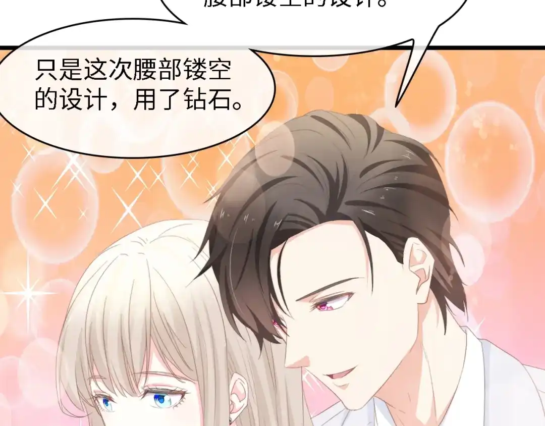 《总裁大人的双面娇妻》第43话 黑灯下的亲密接触 第43页