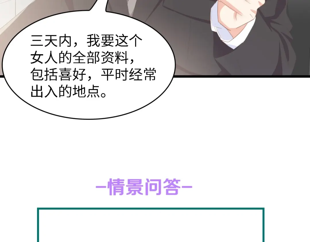 《总裁大人的双面娇妻》第43话 黑灯下的亲密接触 第88页