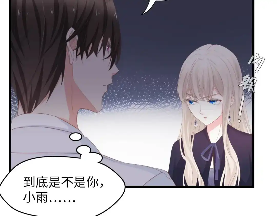 《总裁大人的双面娇妻》第43话 黑灯下的亲密接触 第20页