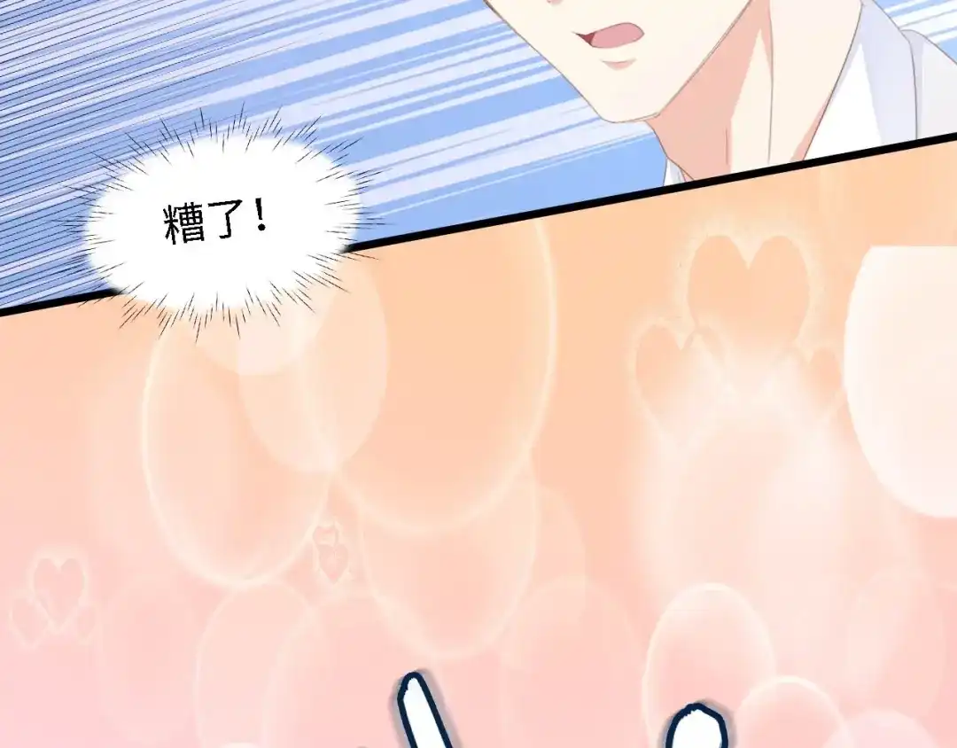 《总裁大人的双面娇妻》第43话 黑灯下的亲密接触 第66页