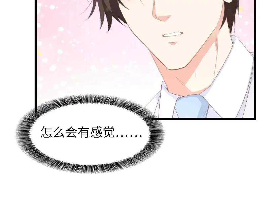 《总裁大人的双面娇妻》第43话 黑灯下的亲密接触 第82页