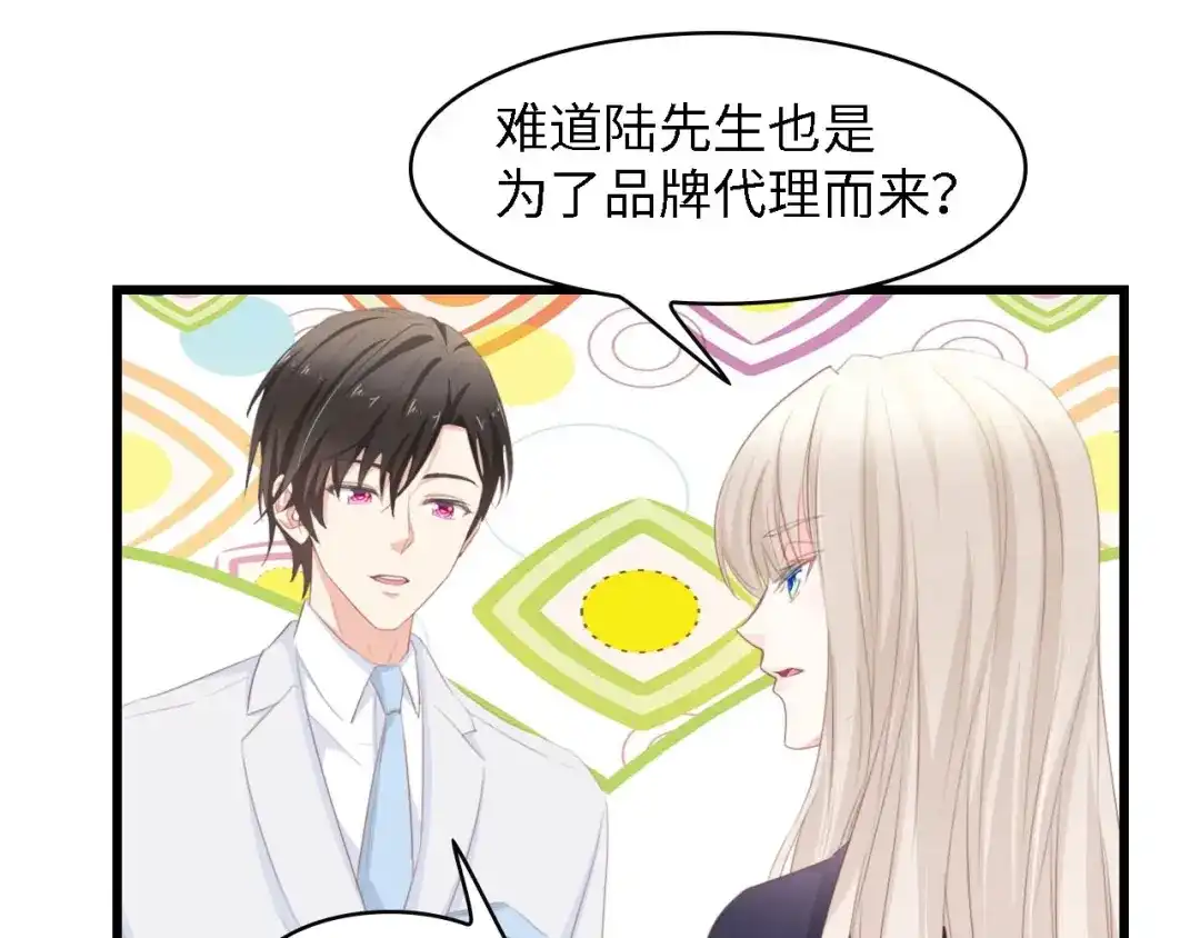 《总裁大人的双面娇妻》第43话 黑灯下的亲密接触 第49页