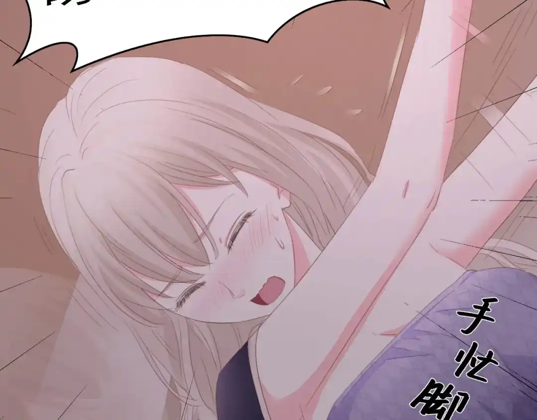 《总裁大人的双面娇妻》第43话 黑灯下的亲密接触 第77页