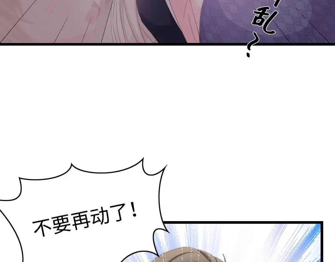 《总裁大人的双面娇妻》第43话 黑灯下的亲密接触 第78页
