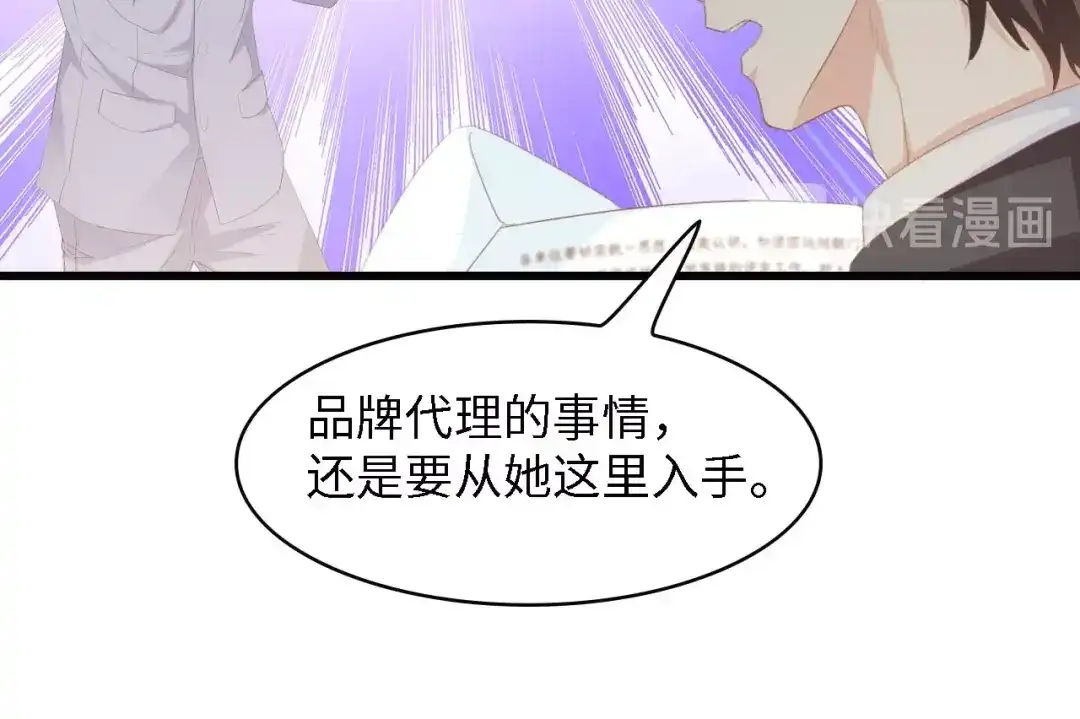 《总裁大人的双面娇妻》第44话 我要她的全部资料！ 第70页