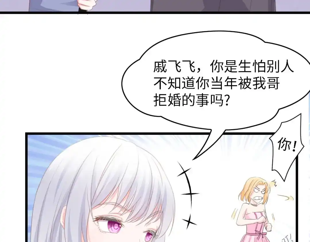 《总裁大人的双面娇妻》第44话 我要她的全部资料！ 第52页