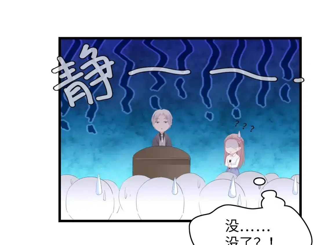 《总裁大人的双面娇妻》第44话 我要她的全部资料！ 第30页